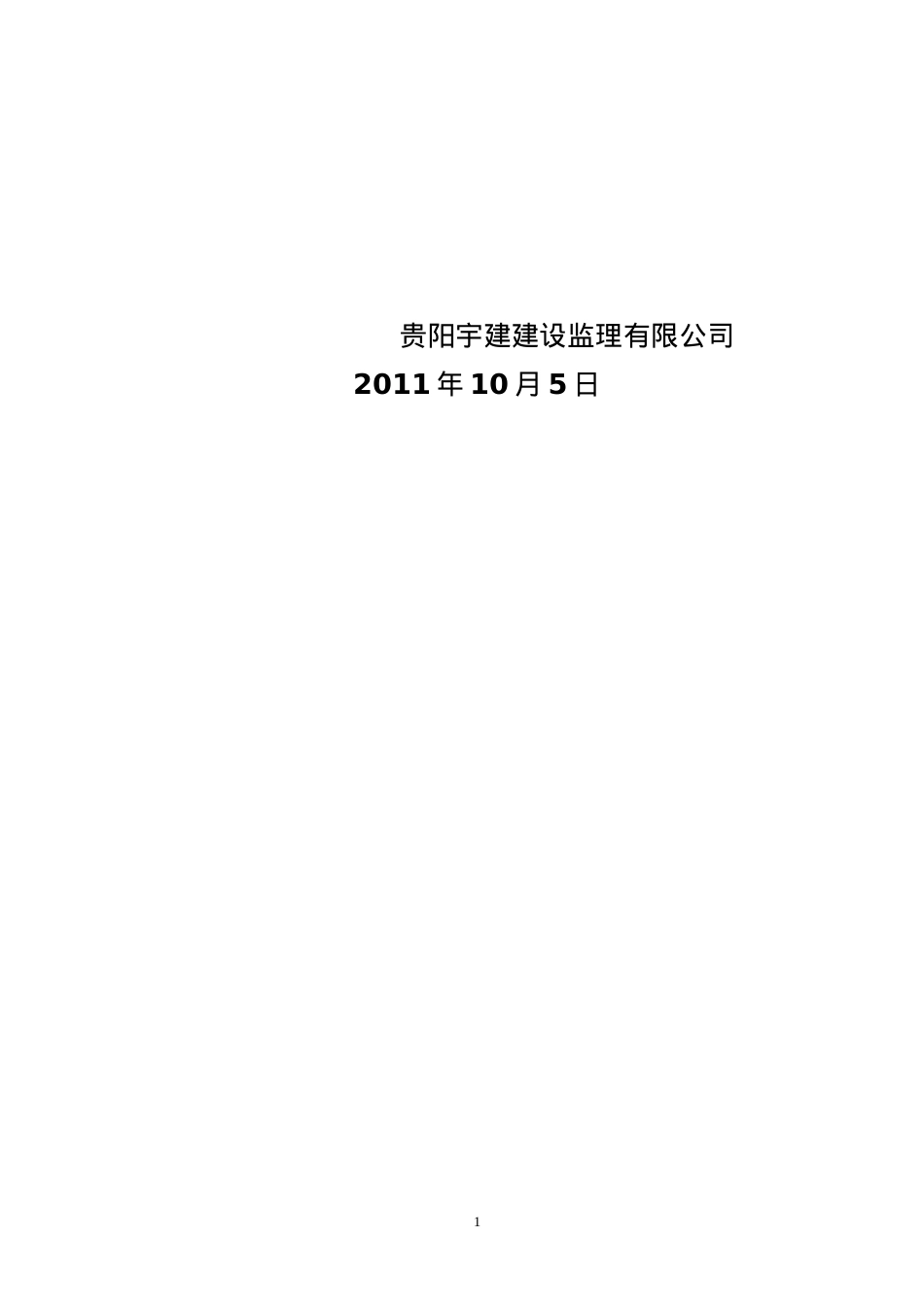 8安全监理工作制度.docx_第2页