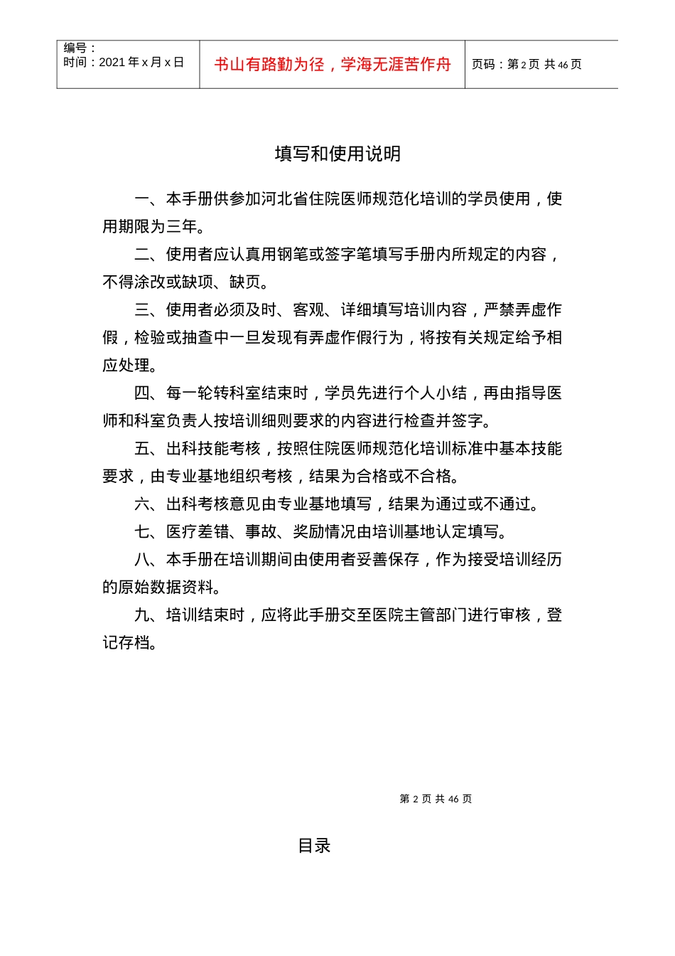 8康复科住院医师规范化培训.docx_第2页