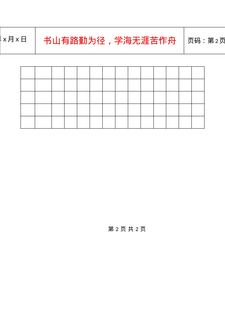 09促销状况统计表.docx_第2页