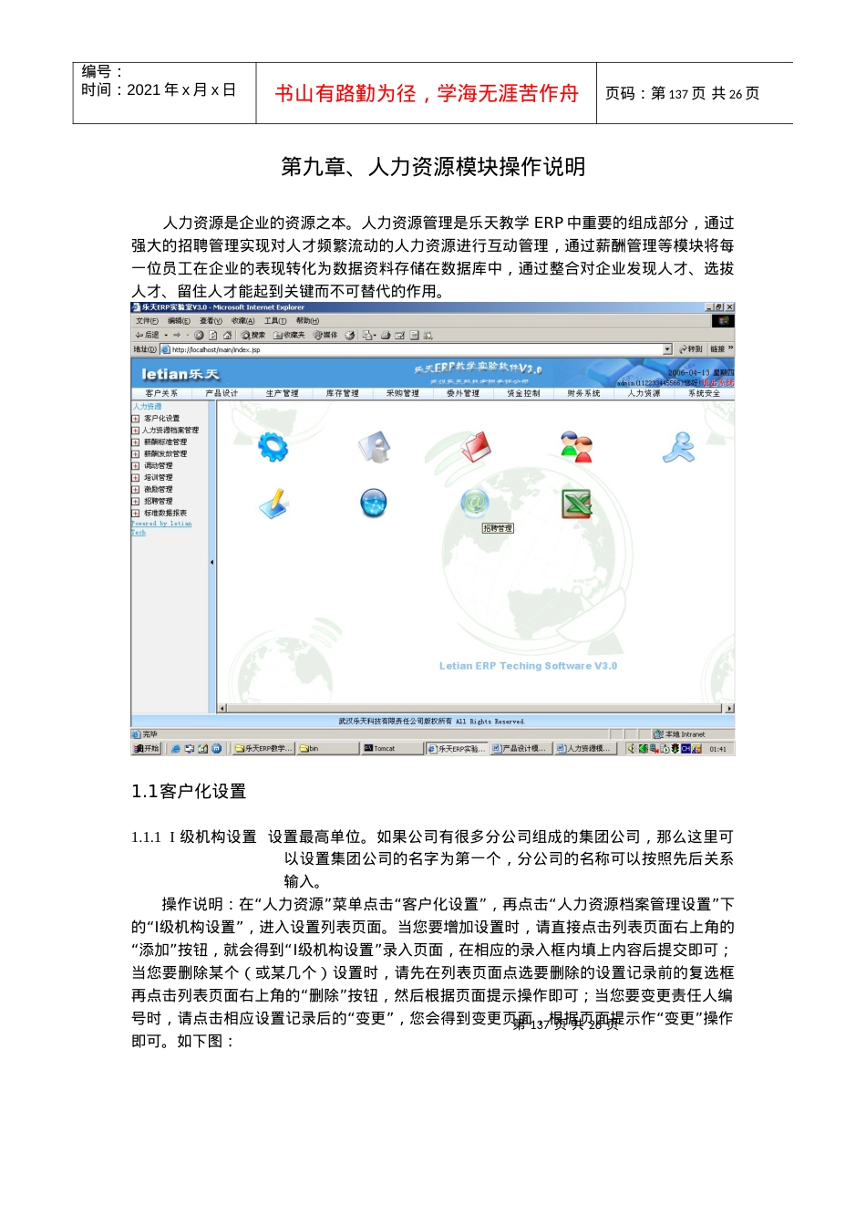 9 人力资源流程图.docx_第1页