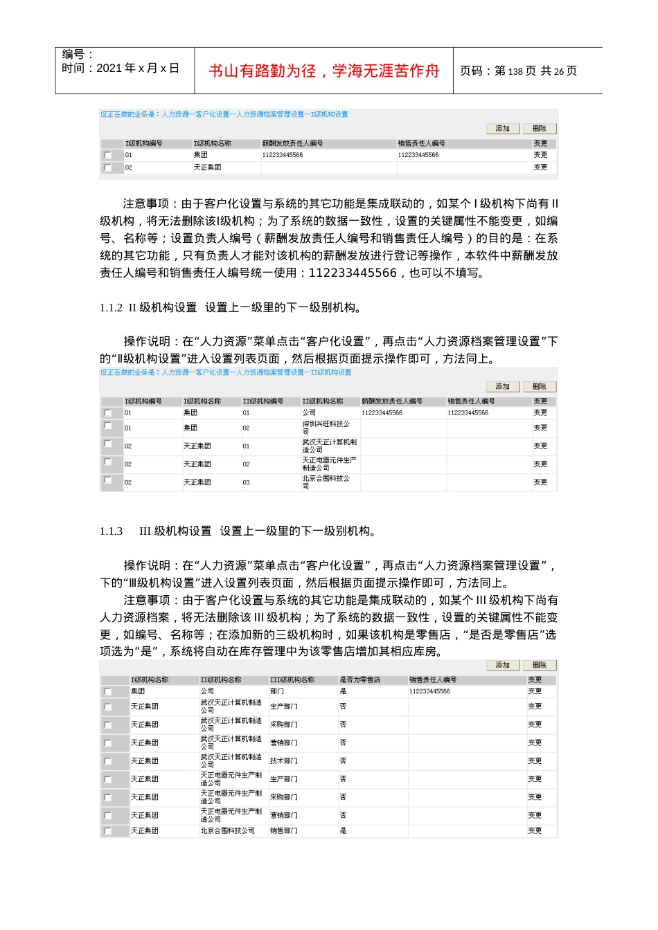 9 人力资源流程图.docx_第2页