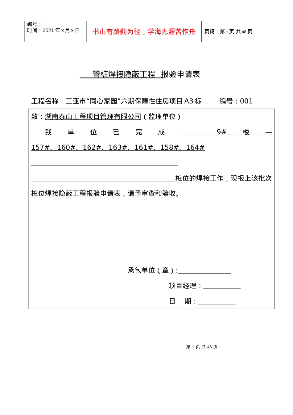 9#工程焊接隐蔽报验收表.docx_第1页