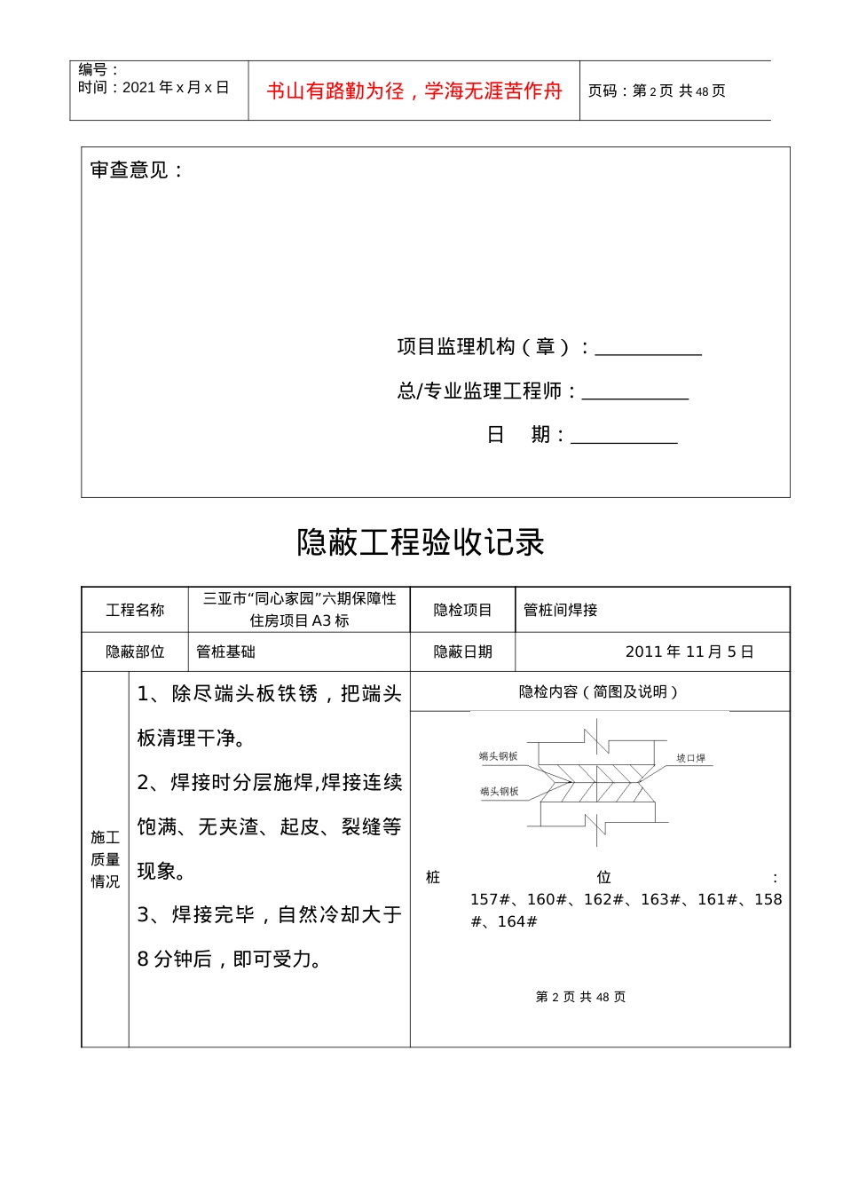 9#工程焊接隐蔽报验收表.docx_第2页