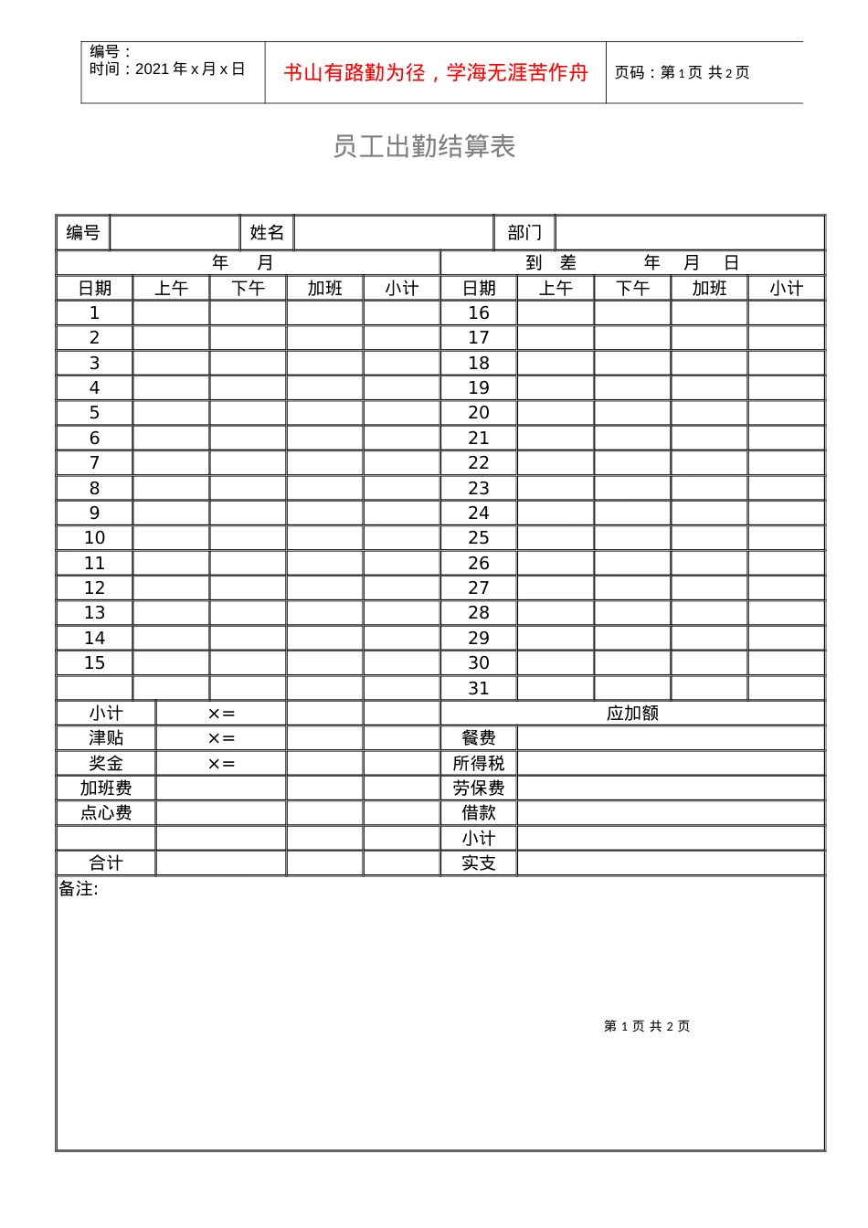 9,员工出勤结算表样本.docx_第1页