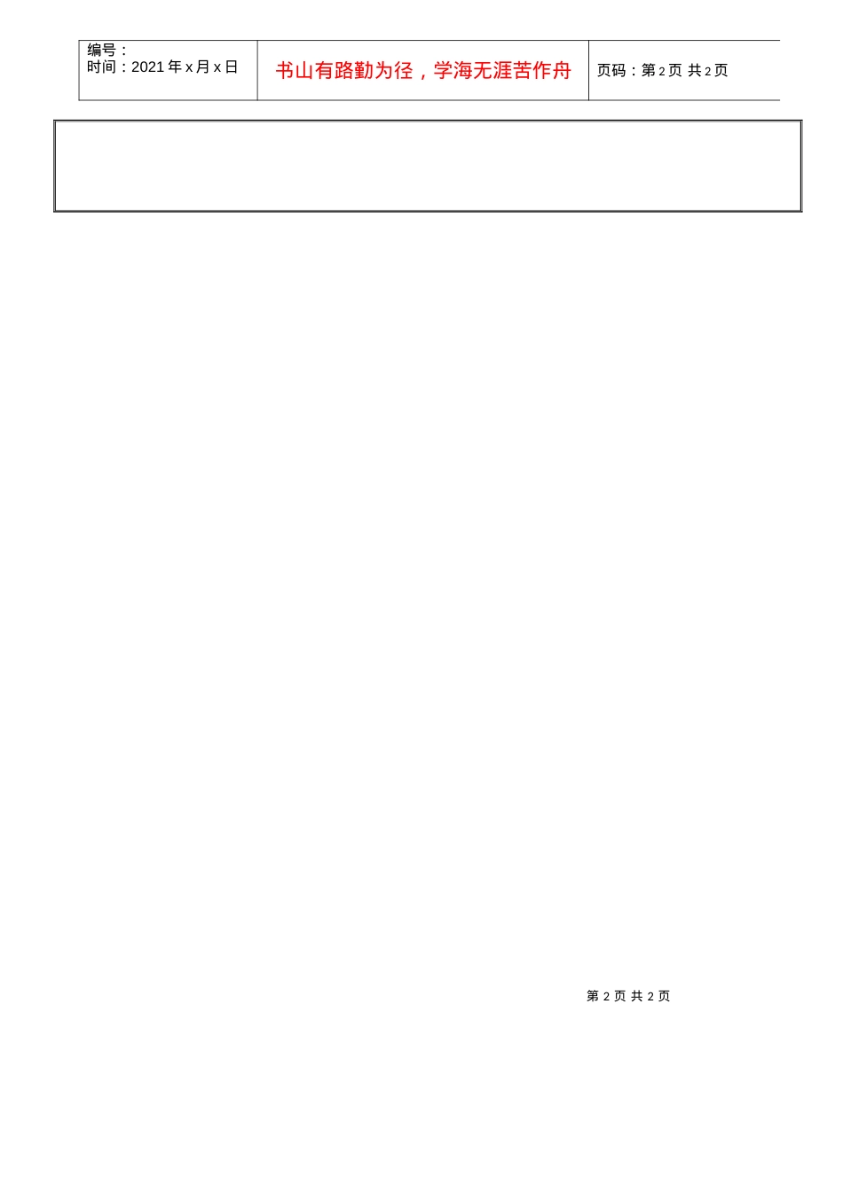 9,员工出勤结算表样本.docx_第2页