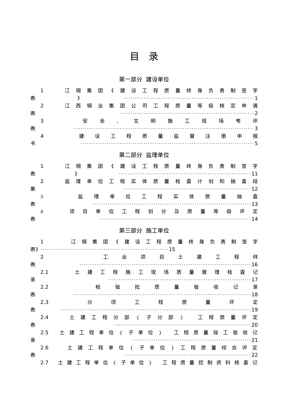 9B公司建设工程样表(监督站[1]修改版).docx_第1页