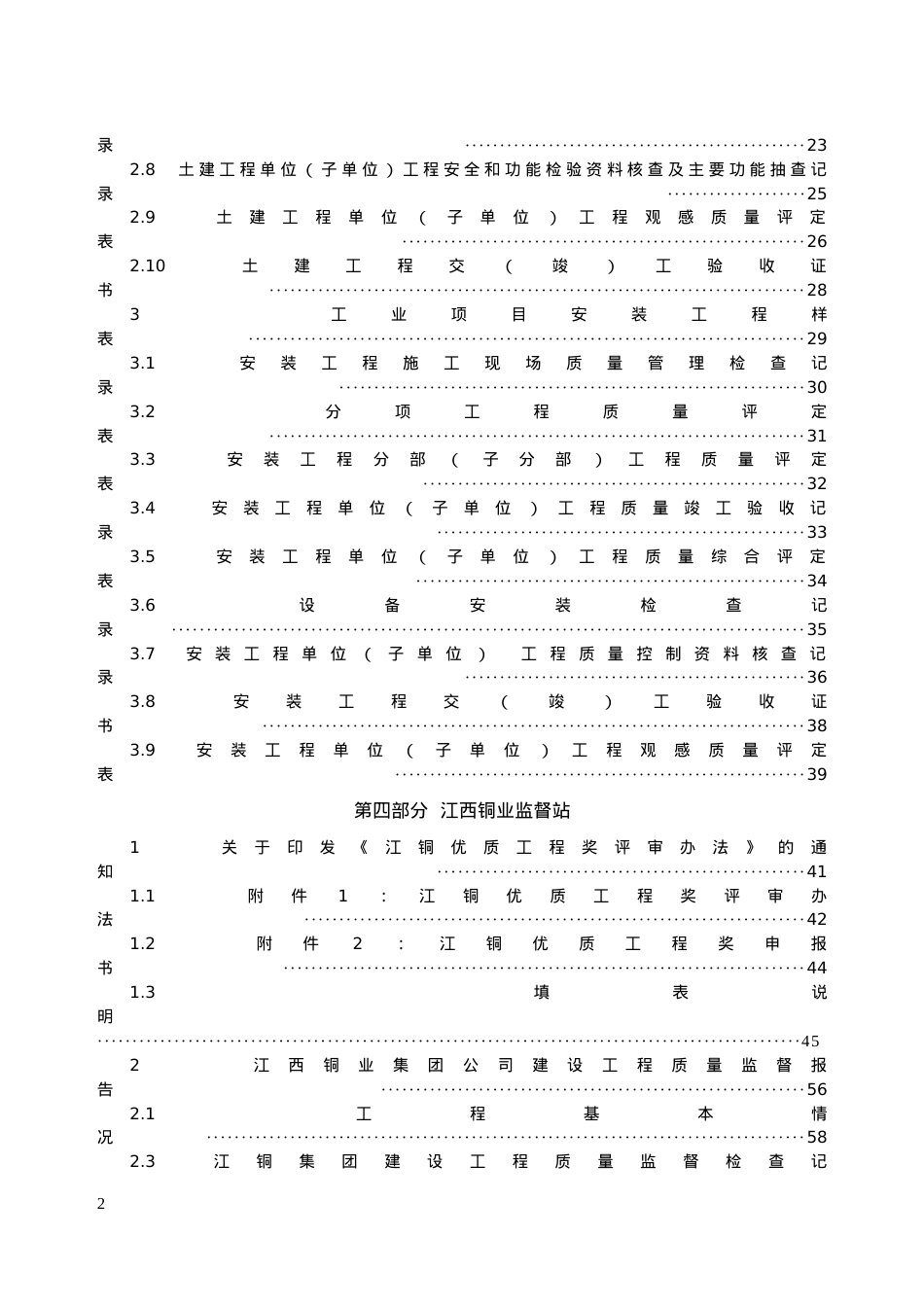 9B公司建设工程样表(监督站[1]修改版).docx_第2页