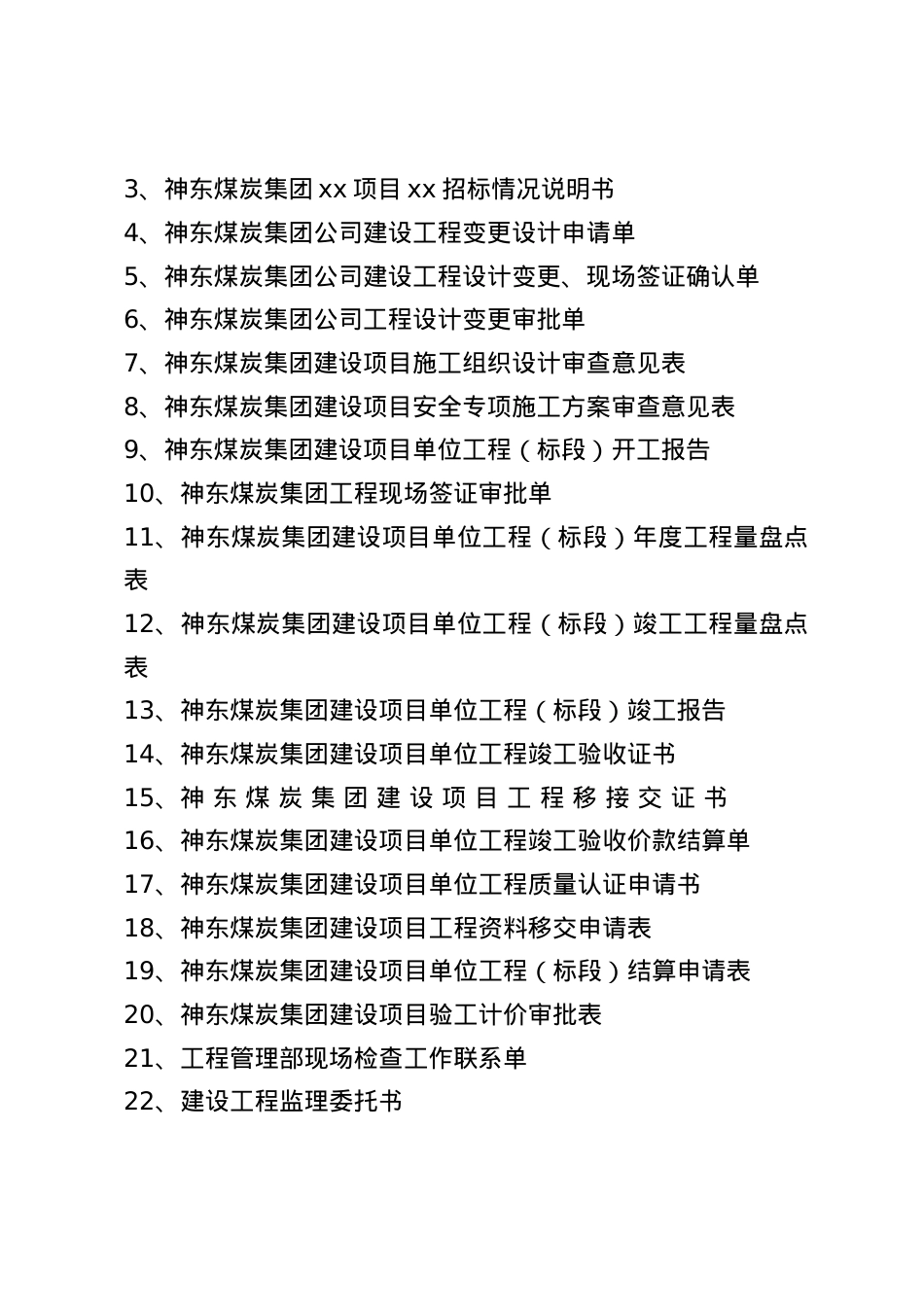 9-工程管理通用表单最终最新(神东).docx_第2页