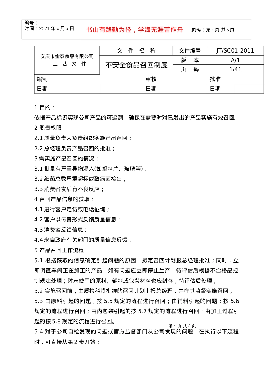 10 不安全食品召回制度.docx_第1页