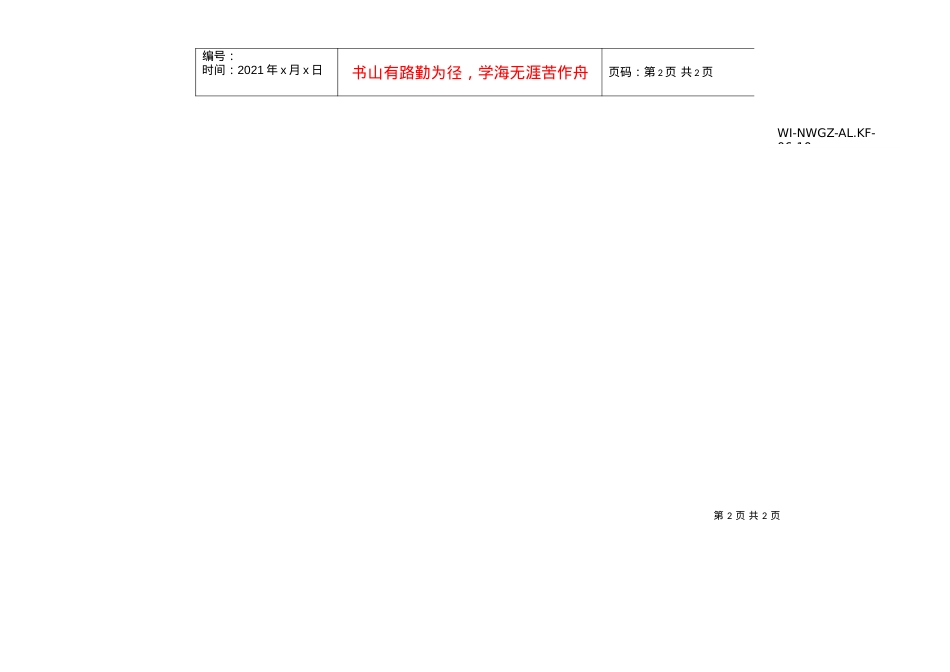 10空置房单元巡查统计表WI-NWGZ-AL.KF-06-10.docx_第2页