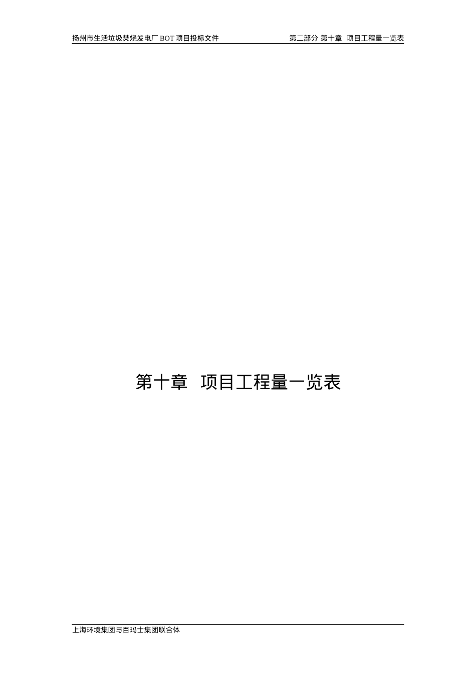 10项目工程量一览表.docx_第1页