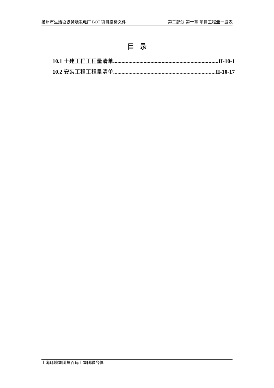 10项目工程量一览表.docx_第2页