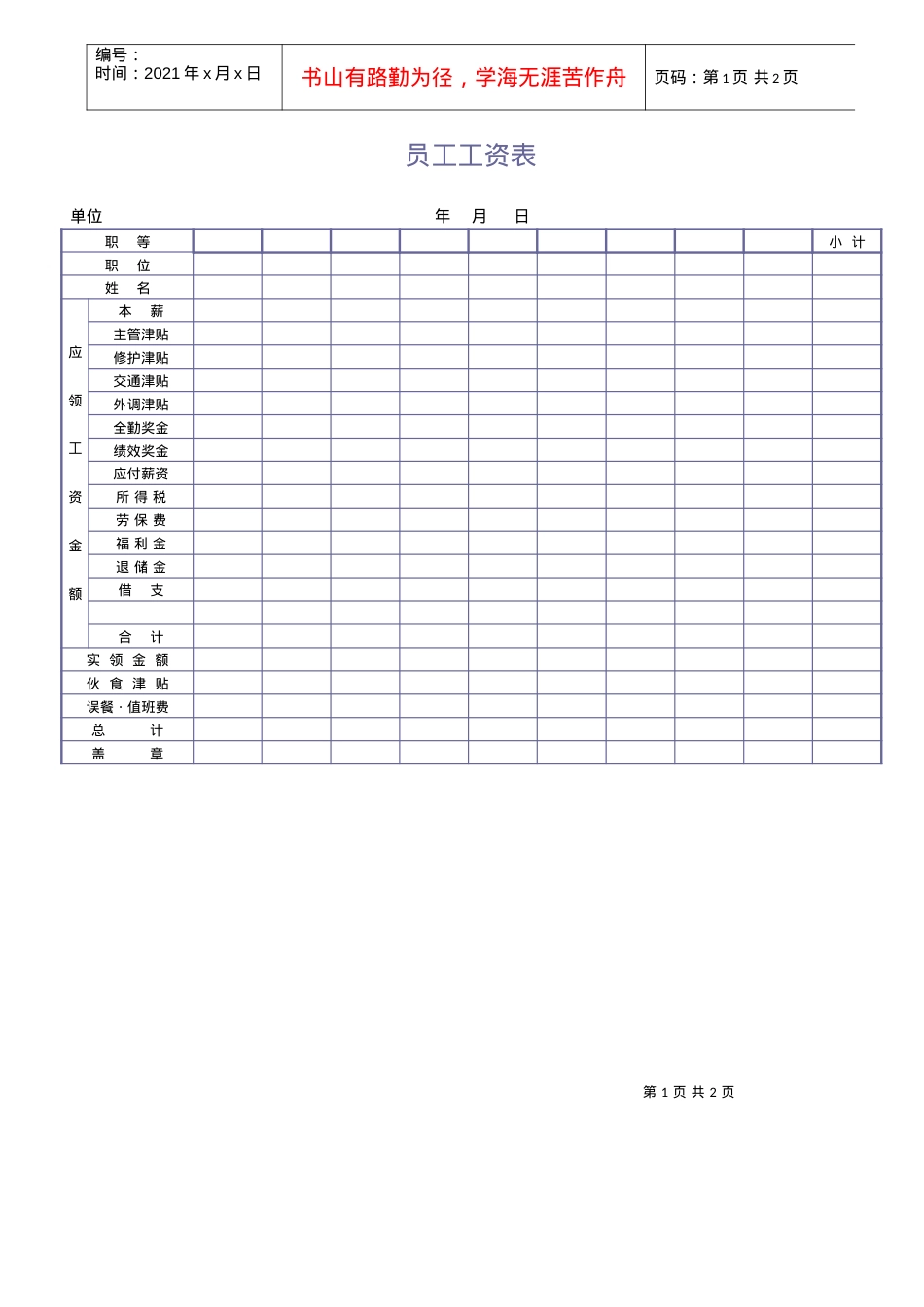 11,员工工资计算表样本.docx_第1页