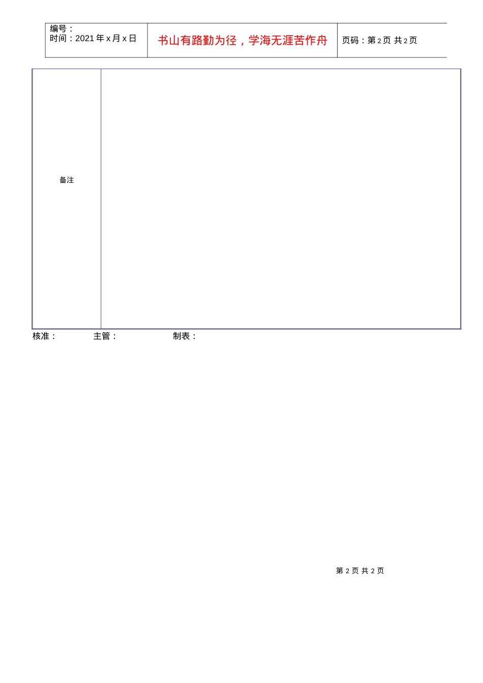 11,员工工资计算表样本.docx_第2页