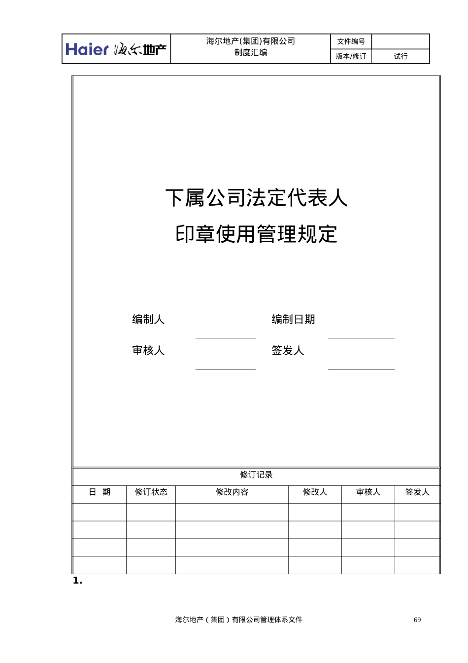 11、下属公司法定代表人印章使用管理规定.docx_第1页