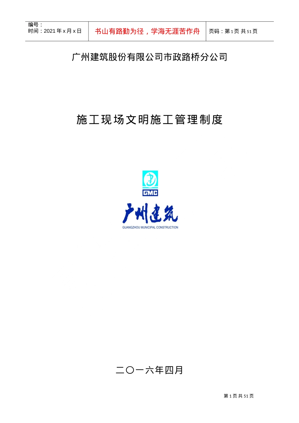 11.施工现场文明施工管理制度(DOC39页).doc_第1页