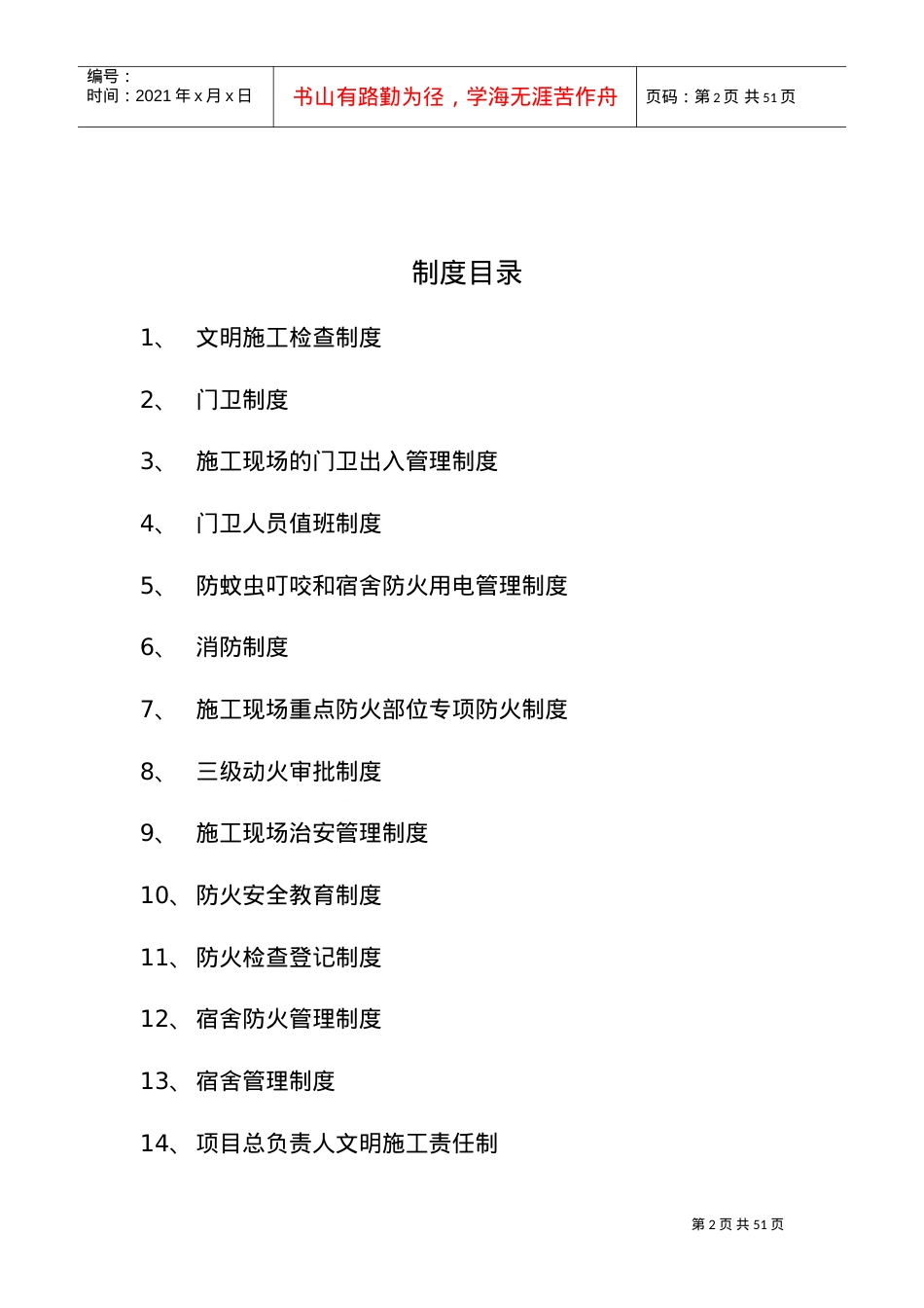 11.施工现场文明施工管理制度(DOC39页).doc_第2页