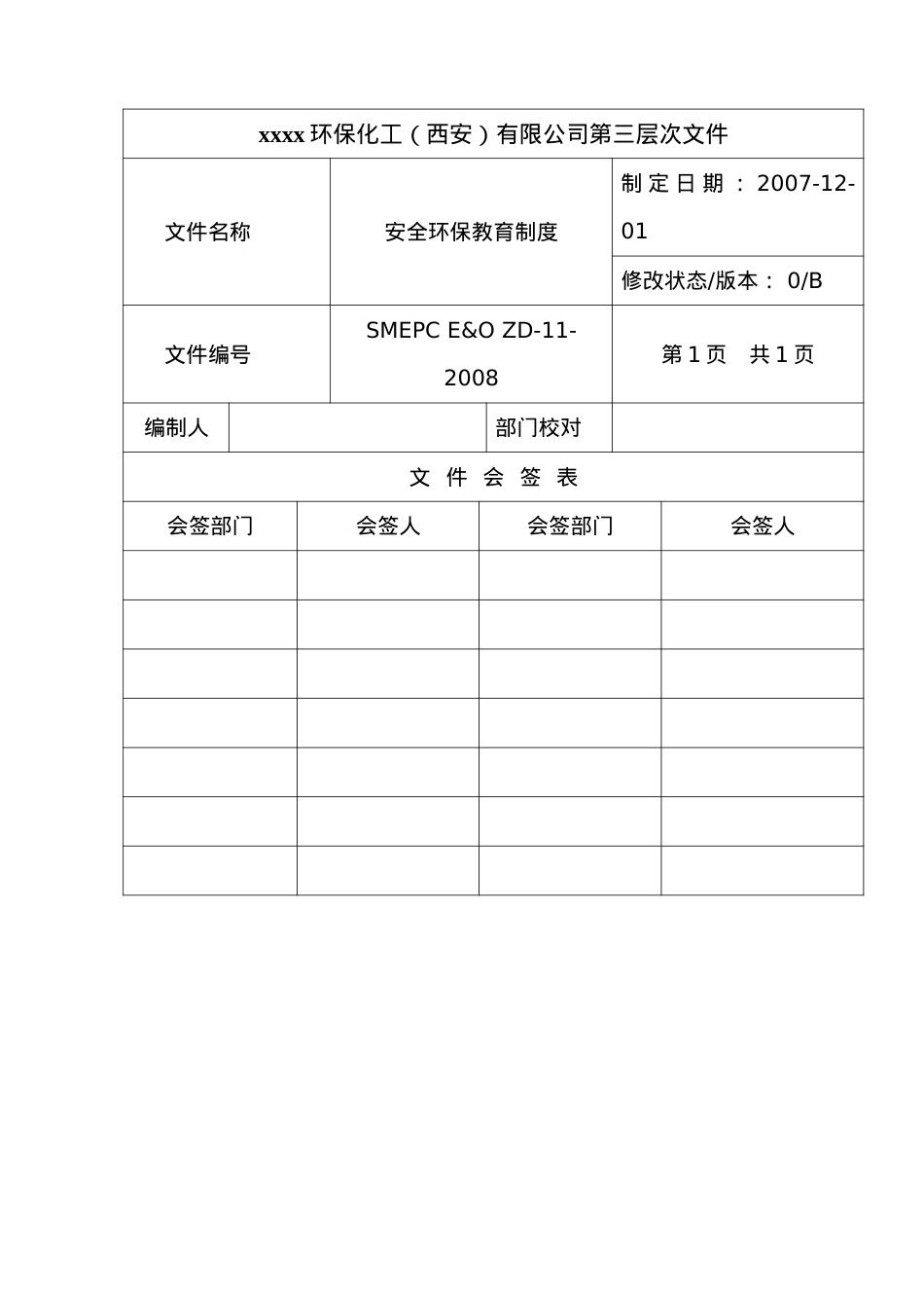 11-安全环保教育制度.docx_第1页