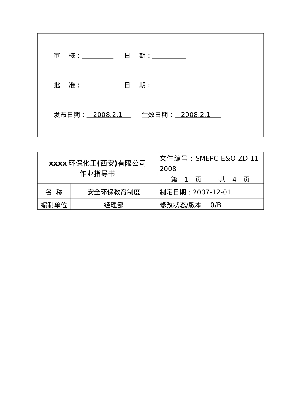 11-安全环保教育制度.docx_第2页