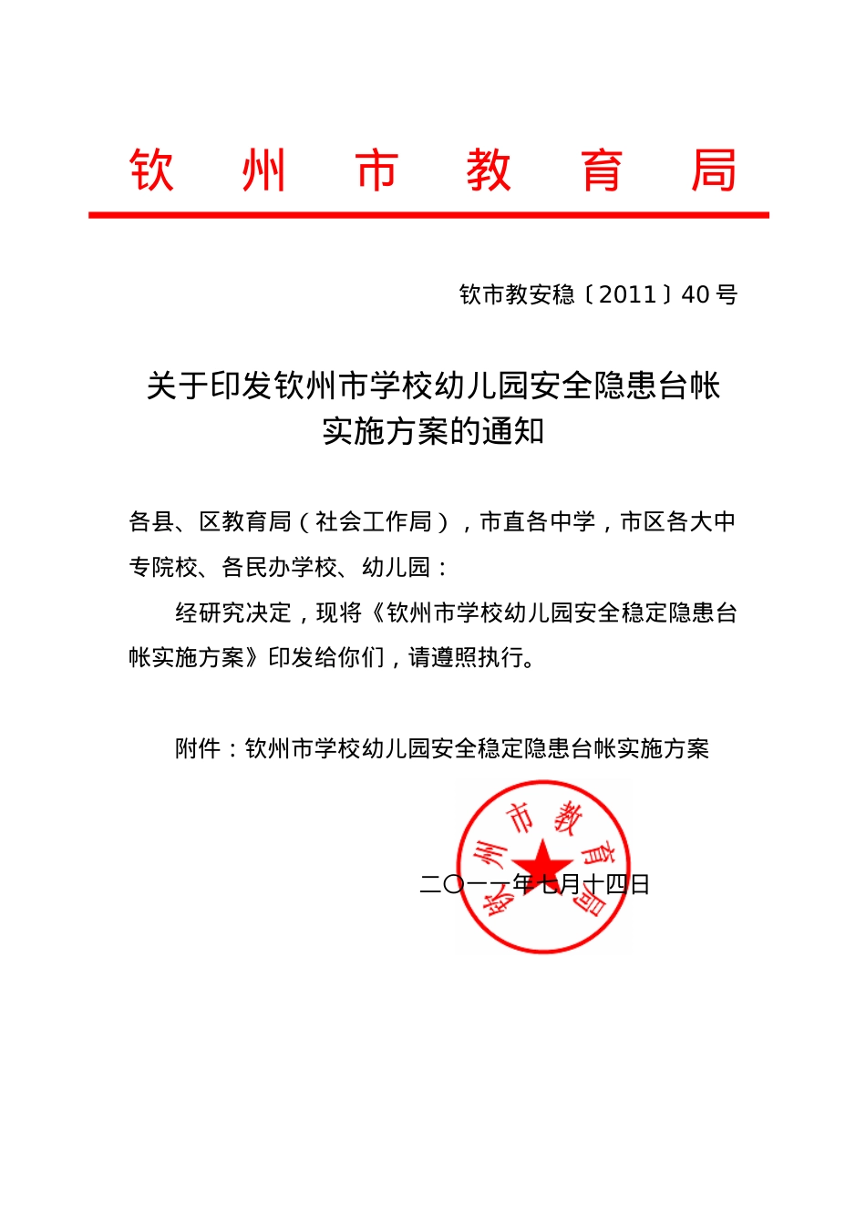 11秋安全台帐表格(修改).docx_第1页
