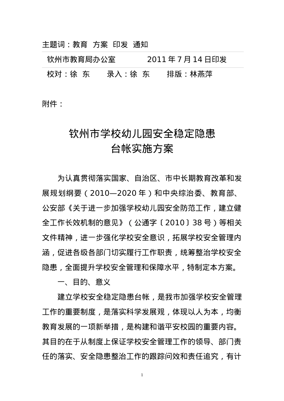 11秋安全台帐表格(修改).docx_第2页