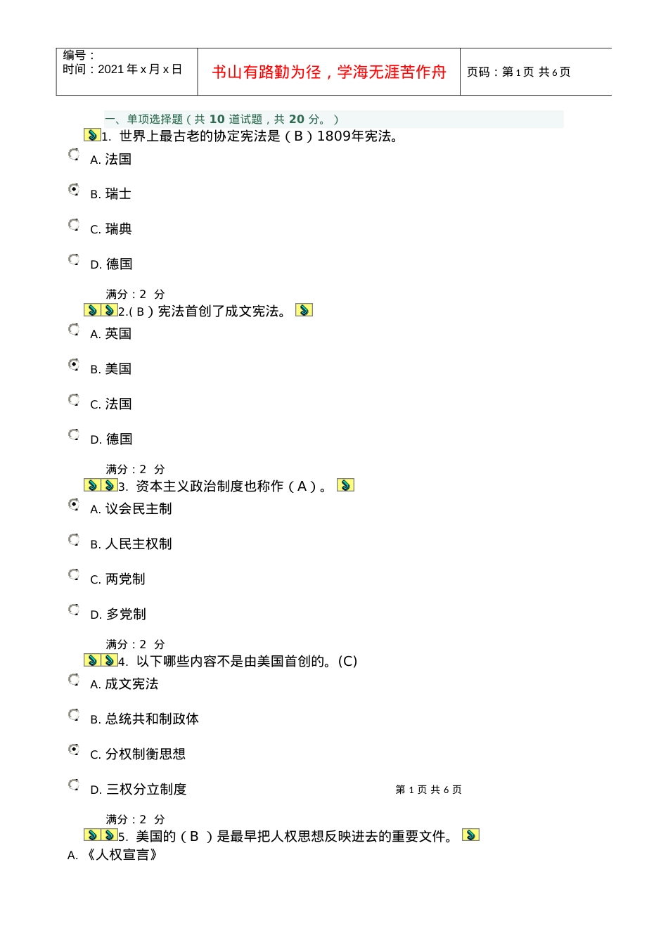11秋西方行政制度形考作业1_0001.docx_第1页