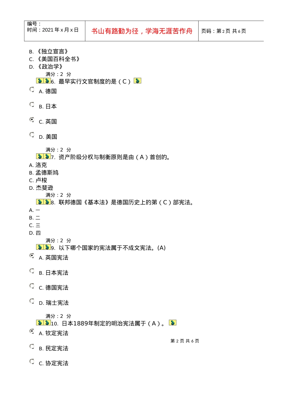 11秋西方行政制度形考作业1_0001.docx_第2页
