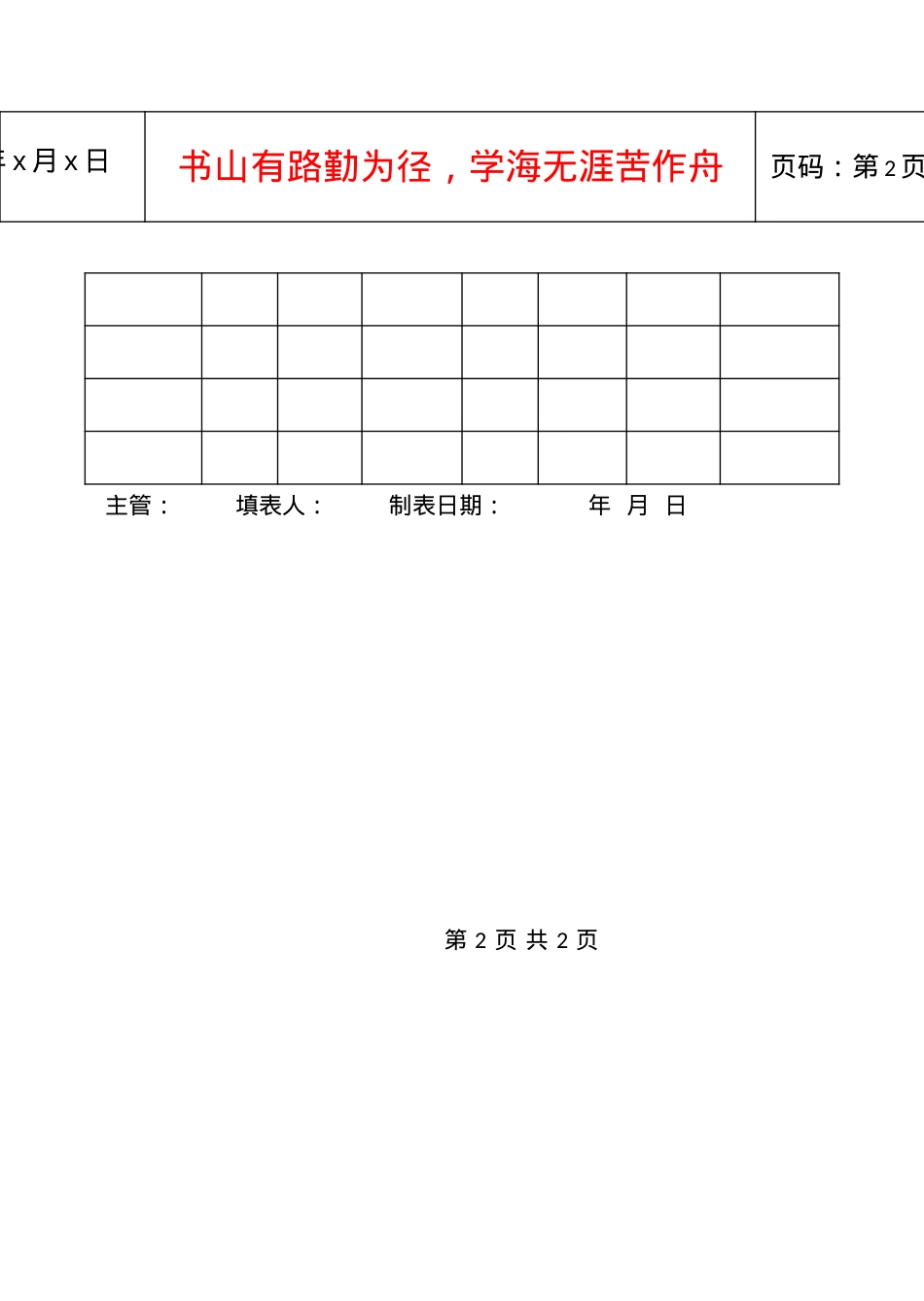 11销售目标预测表.docx_第2页