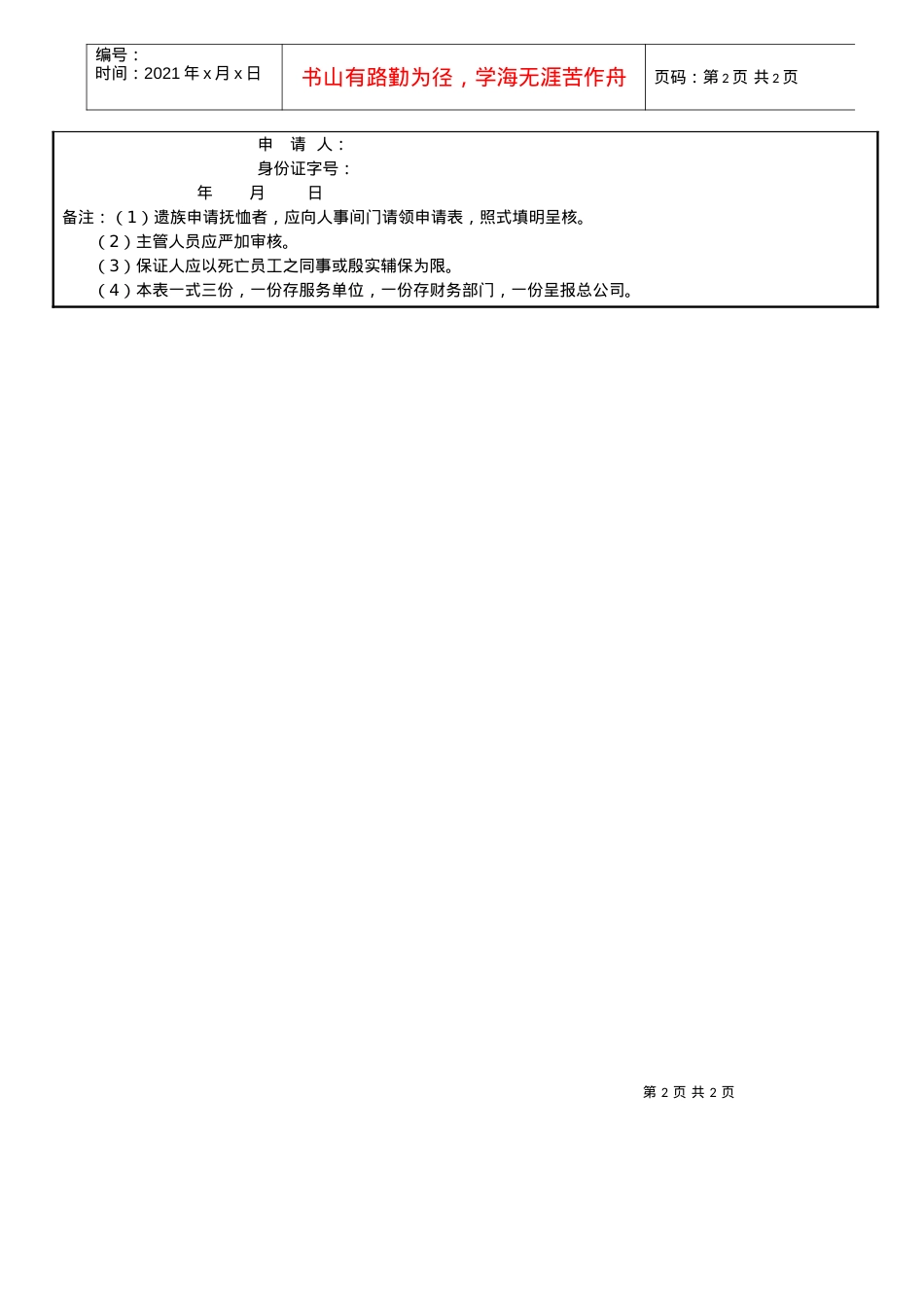 12,员工抚恤金申表样本.docx_第2页
