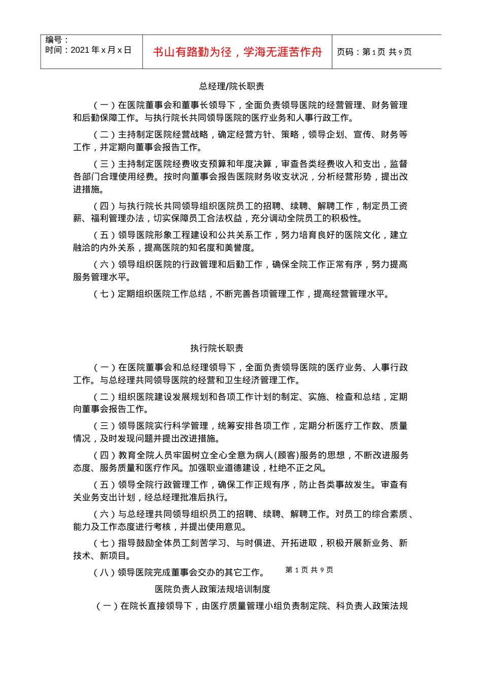 12-23工作制度.docx_第1页