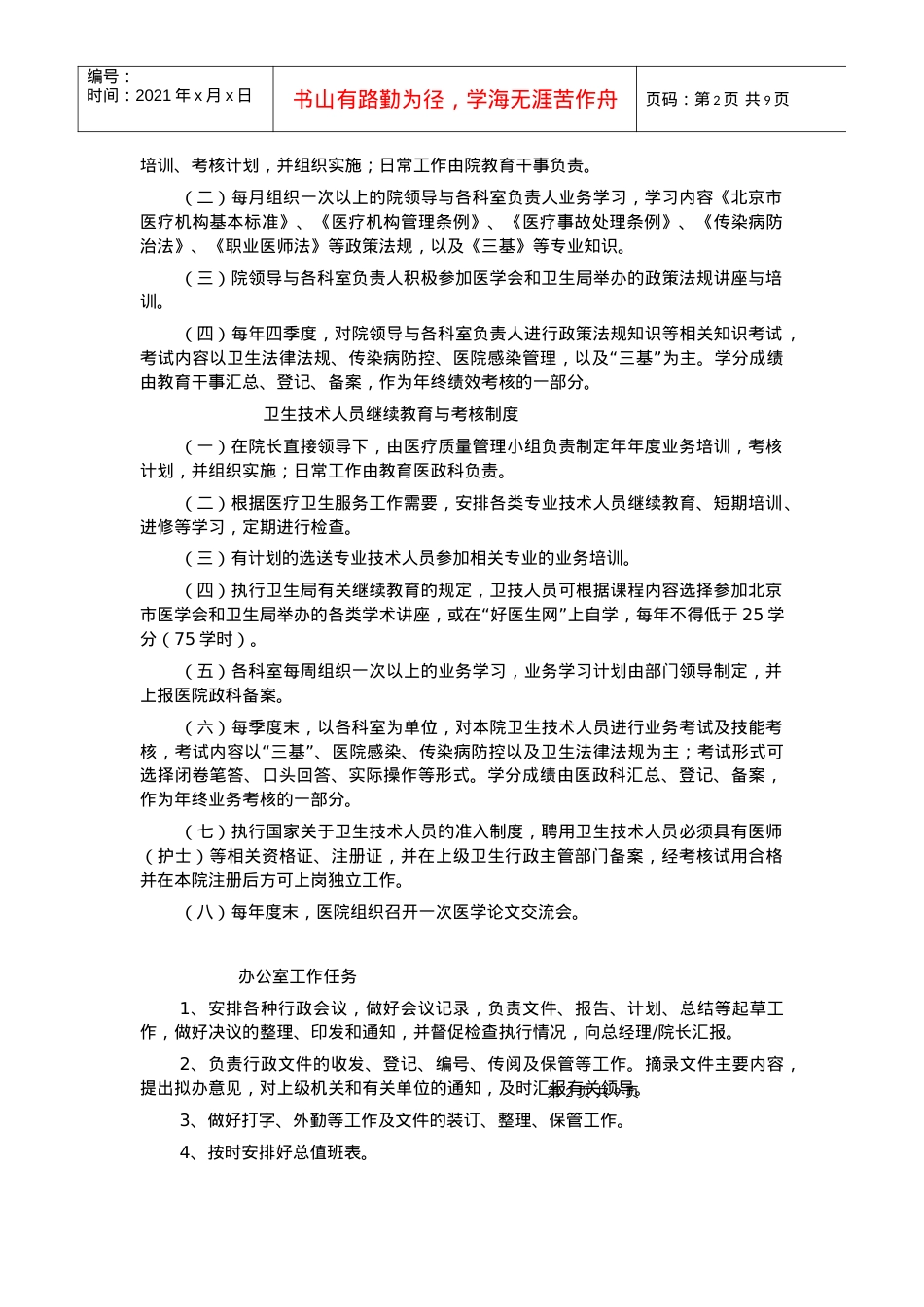 12-23工作制度.docx_第2页