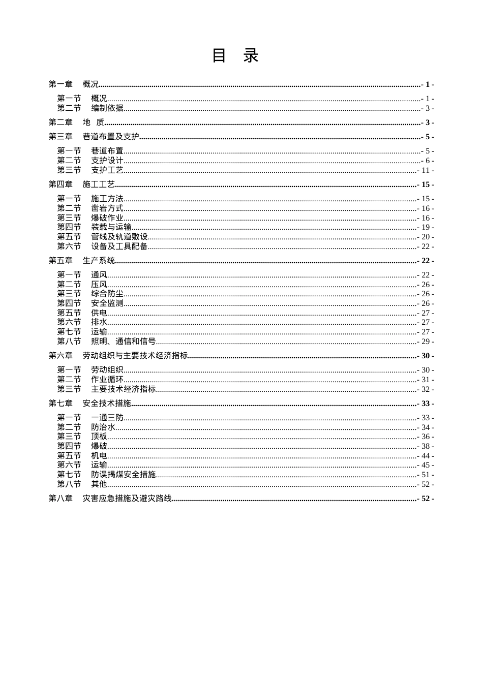 12采区回风上山施工作业规程XXXX年7月12日.docx_第2页