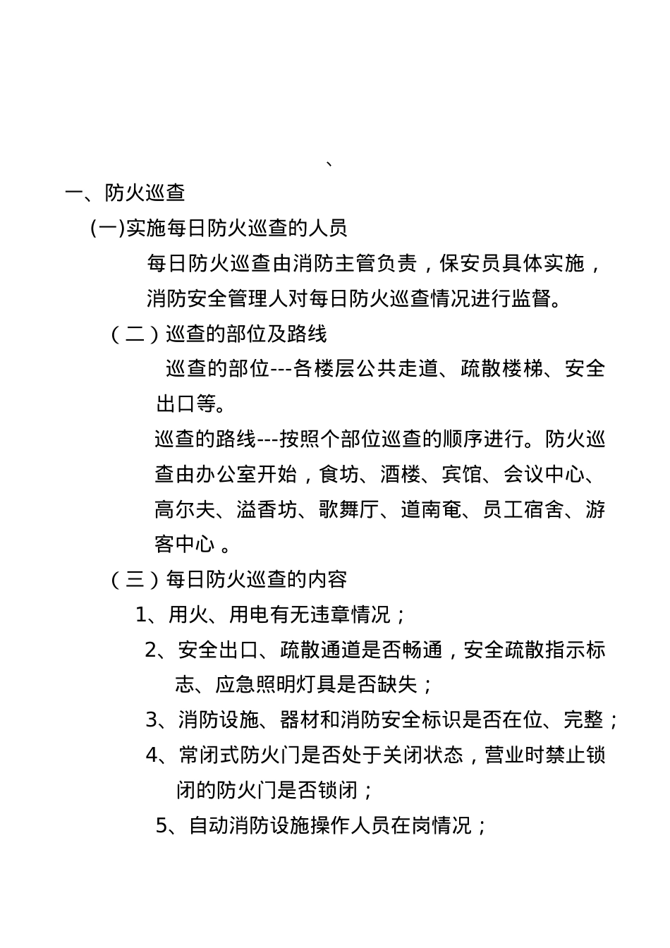 13消防安全巡查情况登记表.docx_第2页