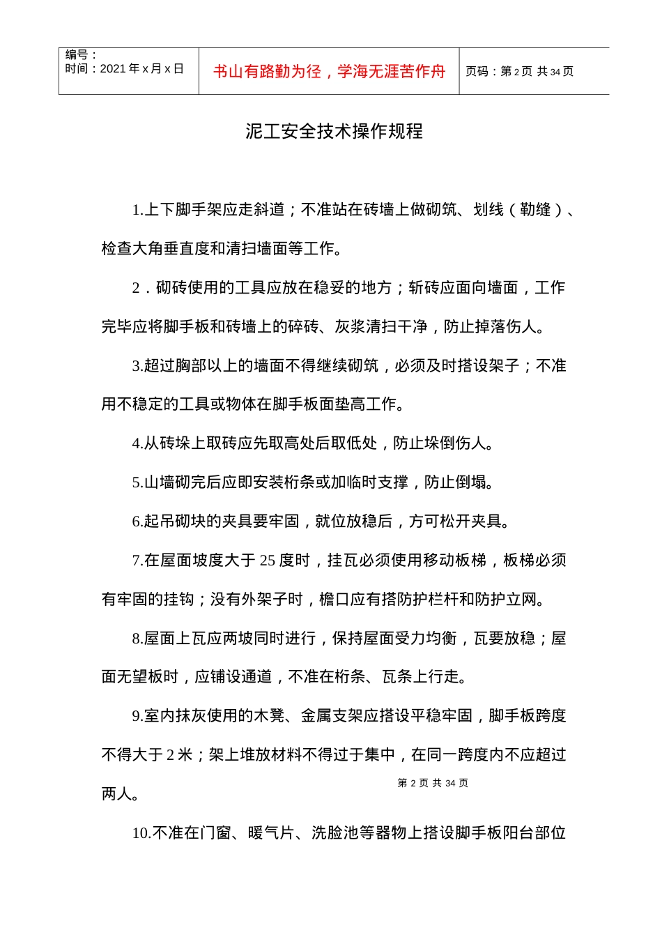 14安全操作规程o.docx_第2页