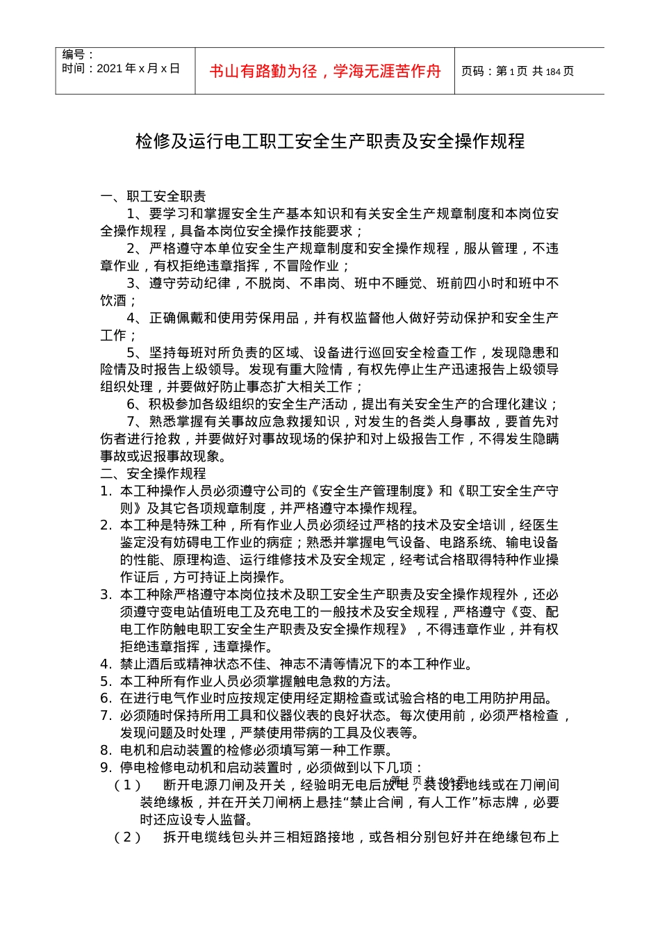 14岗位标准化操作制度.docx_第1页