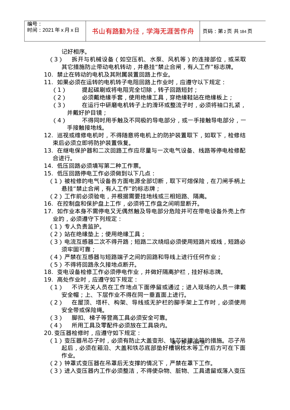 14岗位标准化操作制度.docx_第2页