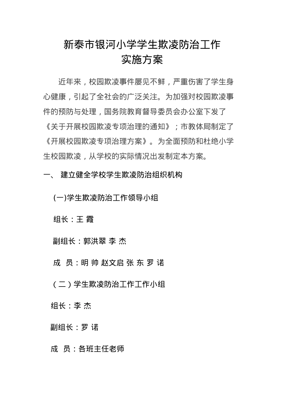 银河小学安全工作计划.docx_第1页