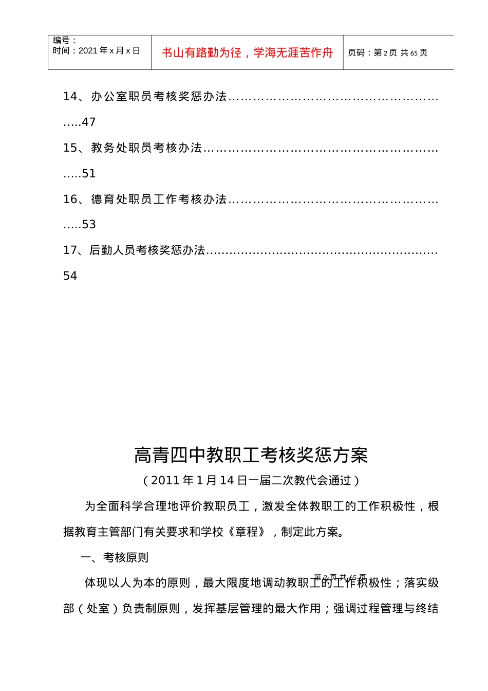 14学校考核制度汇编.docx_第2页