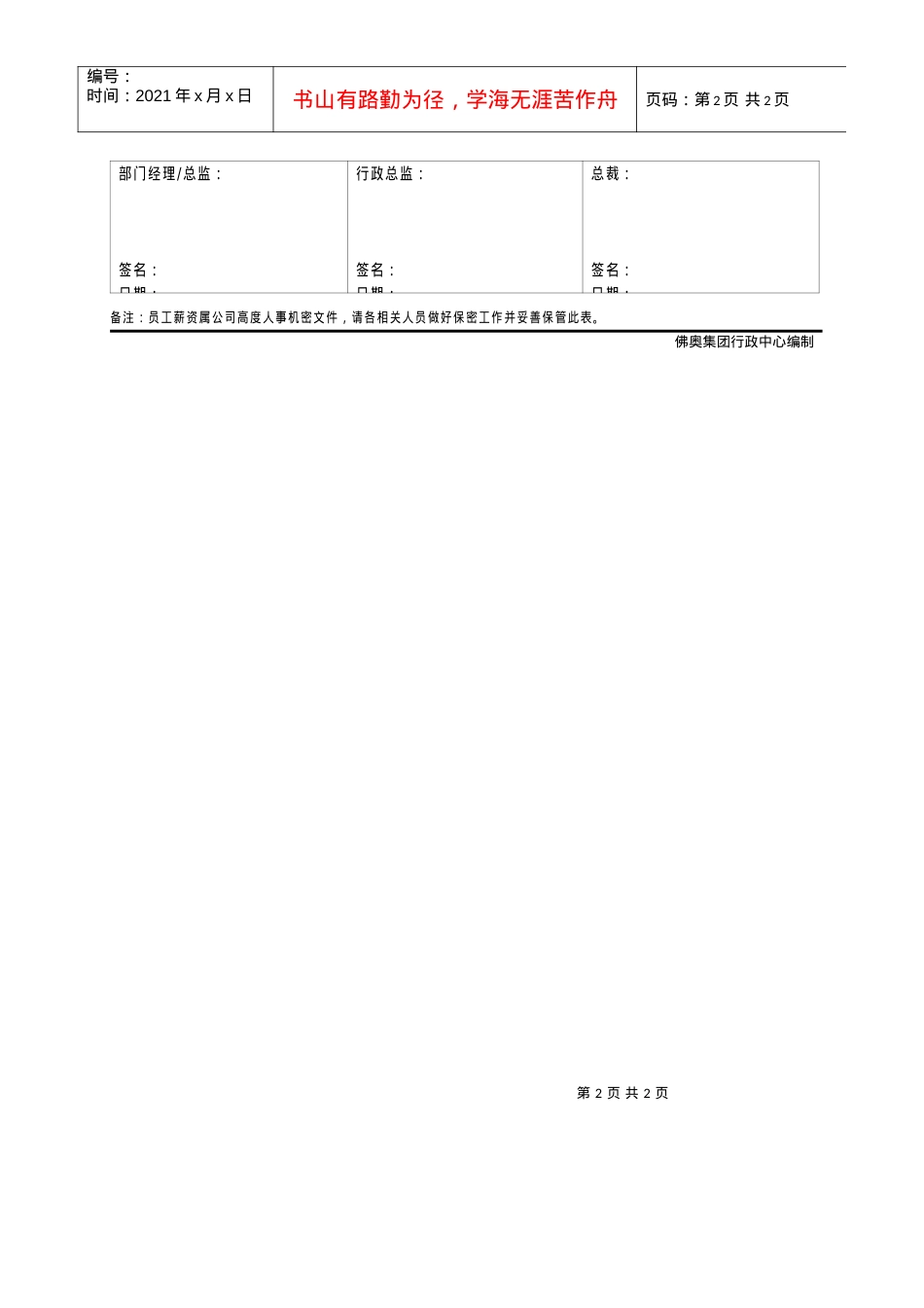14员工薪资调整审批表.docx_第2页