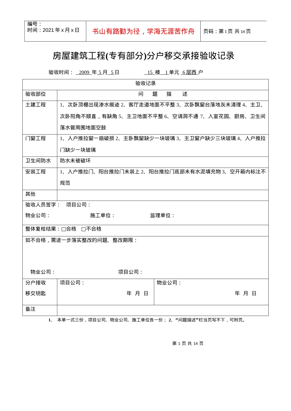 15号楼验收表格.docx_第1页