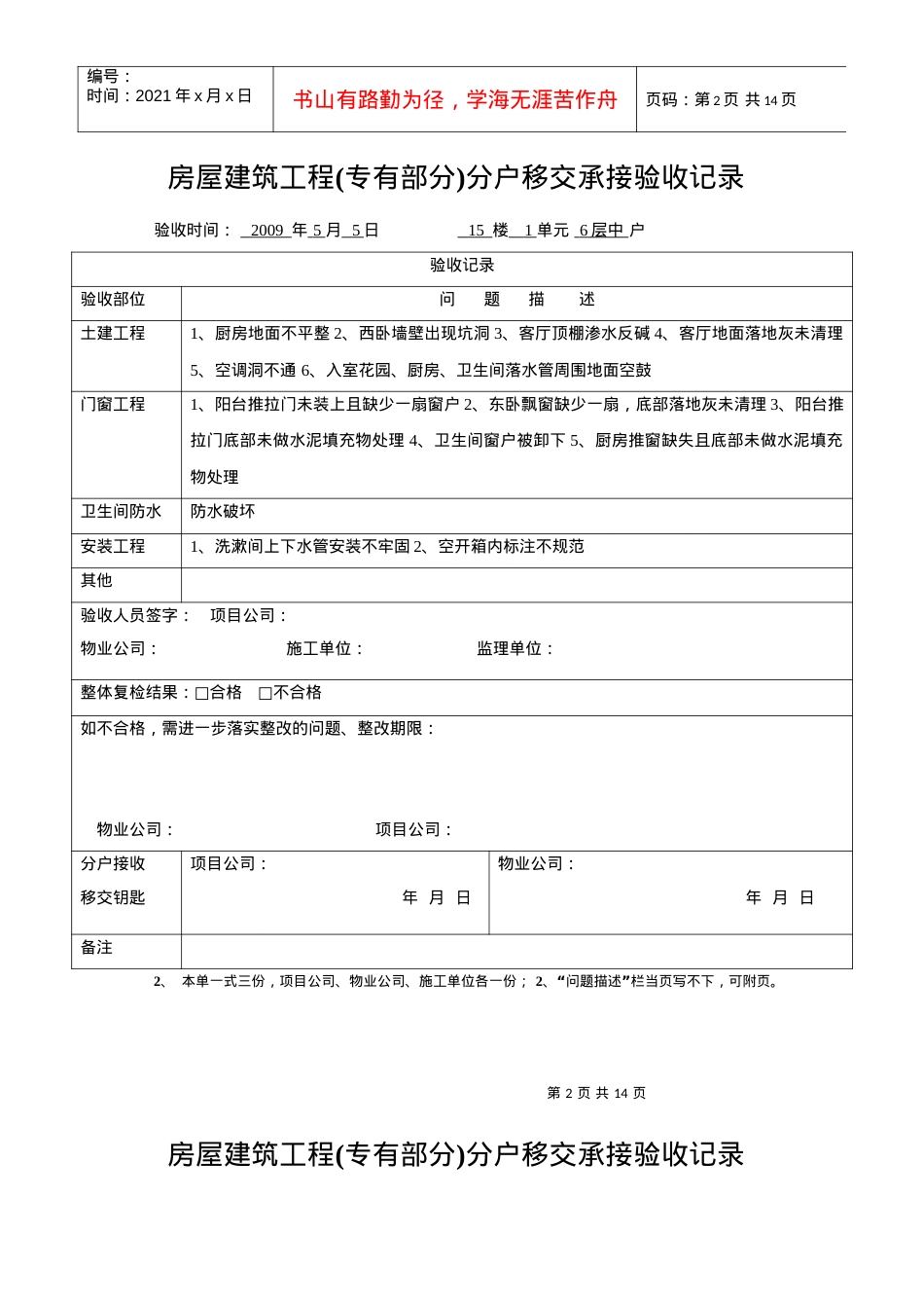15号楼验收表格.docx_第2页