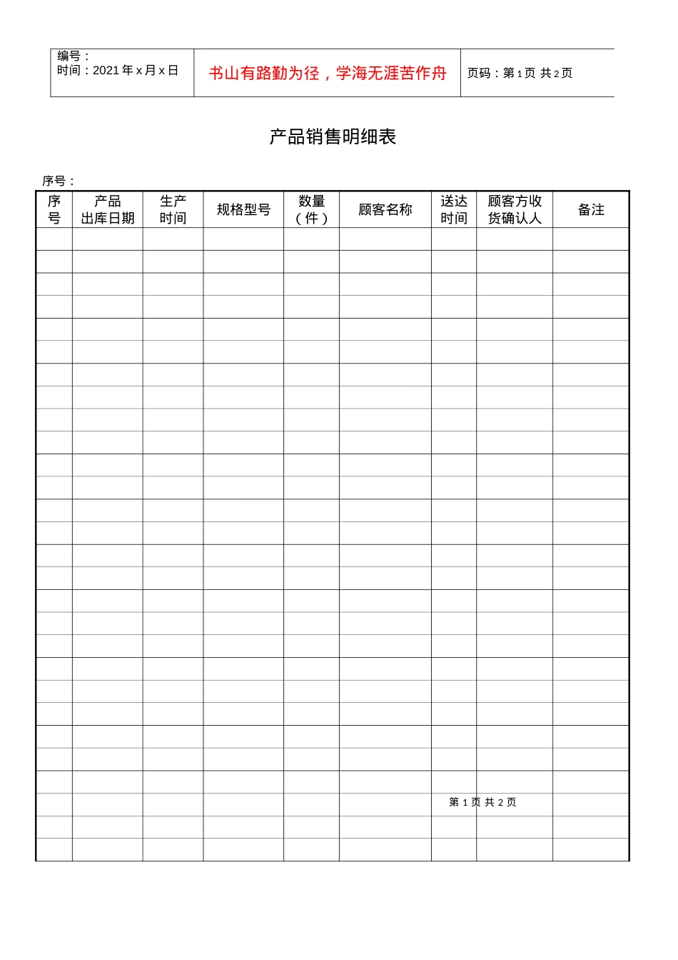 16产品销售明细表.docx_第1页