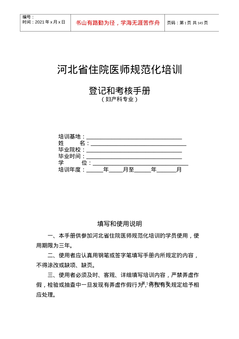 16妇产科住院医师规范化培训.docx_第1页