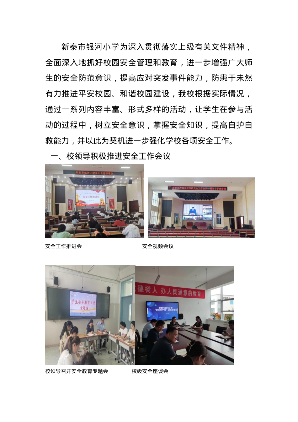 银河小学安全工作总结.docx_第1页