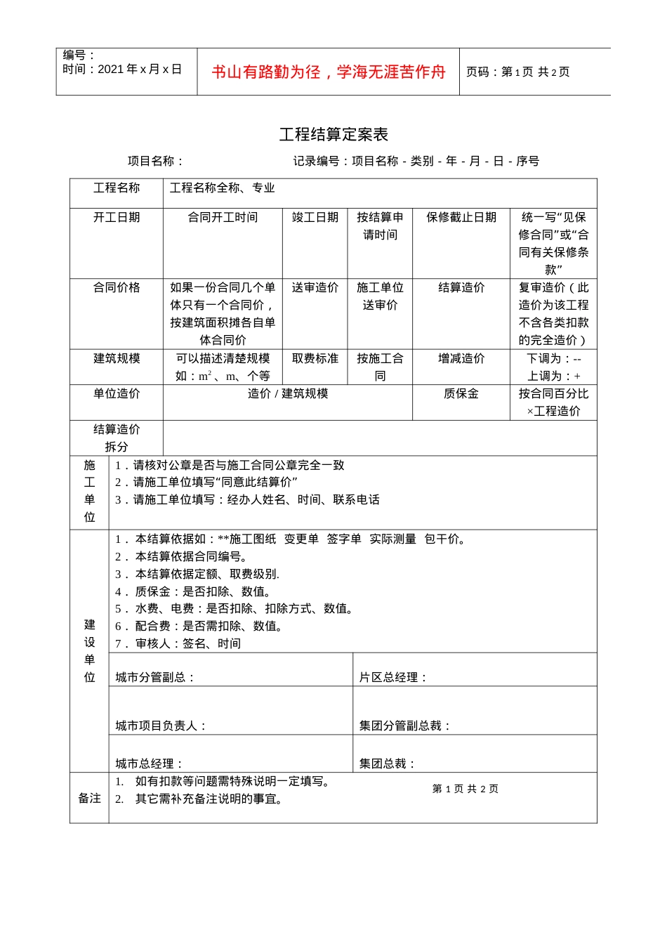 17－工程结算定案表KWG-WR-ZJ-17.docx_第1页