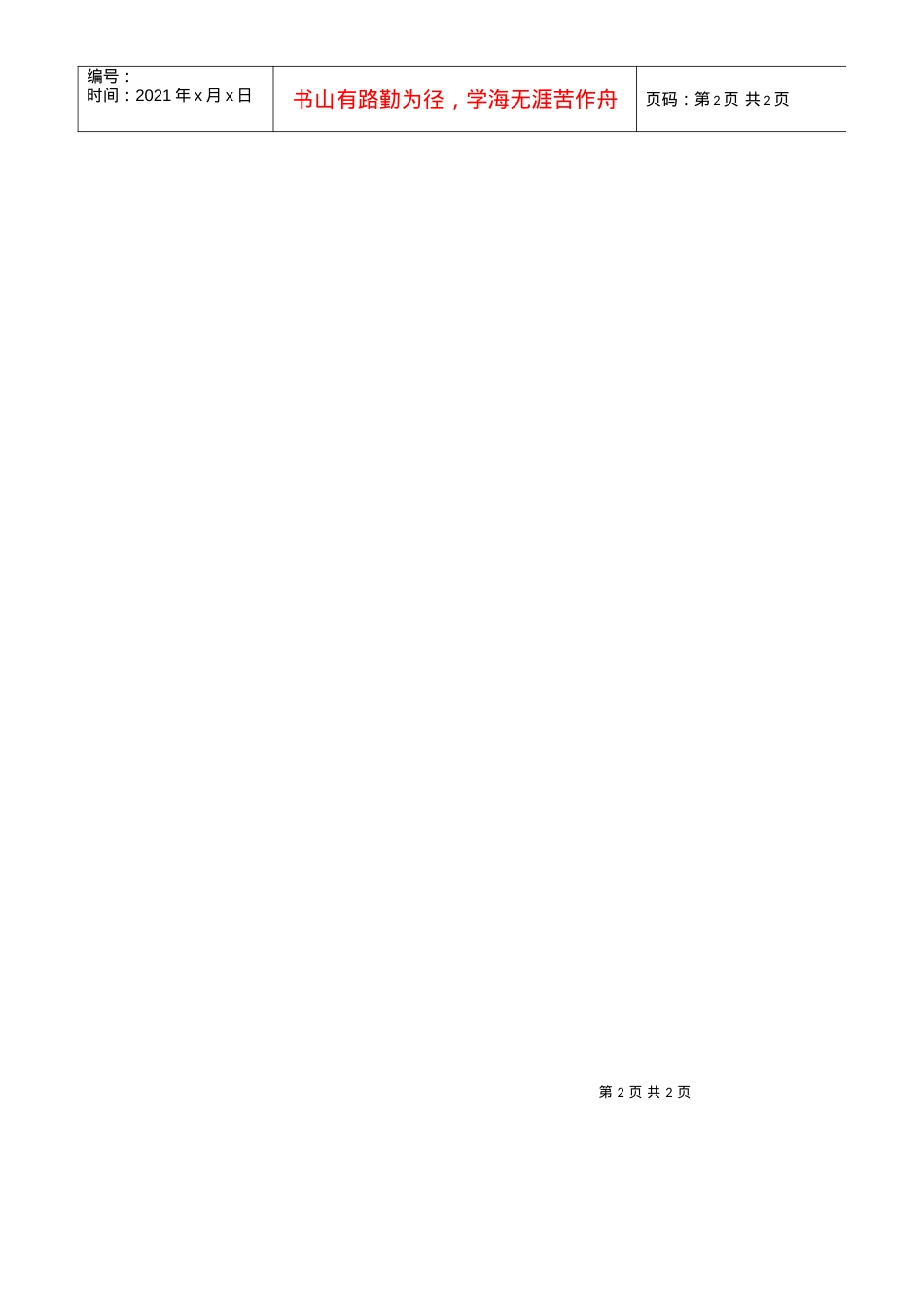 17－工程结算定案表KWG-WR-ZJ-17.docx_第2页