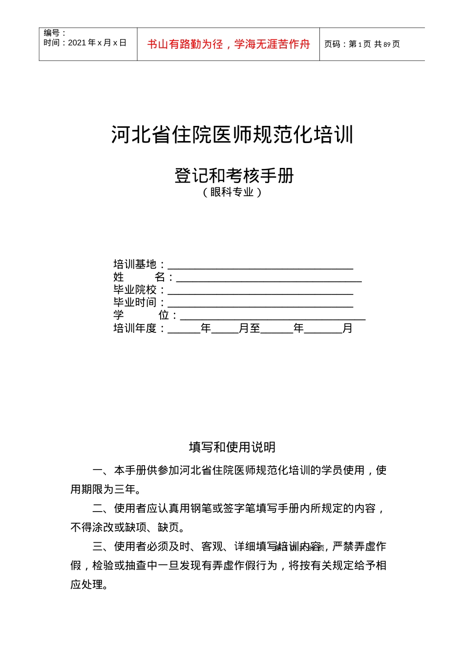 17眼科住院医师规范化培训.docx_第1页
