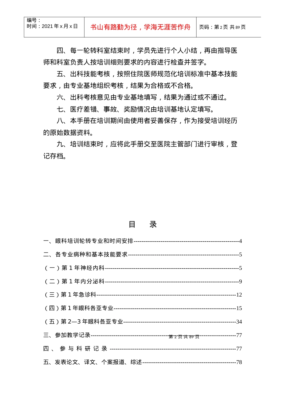 17眼科住院医师规范化培训.docx_第2页