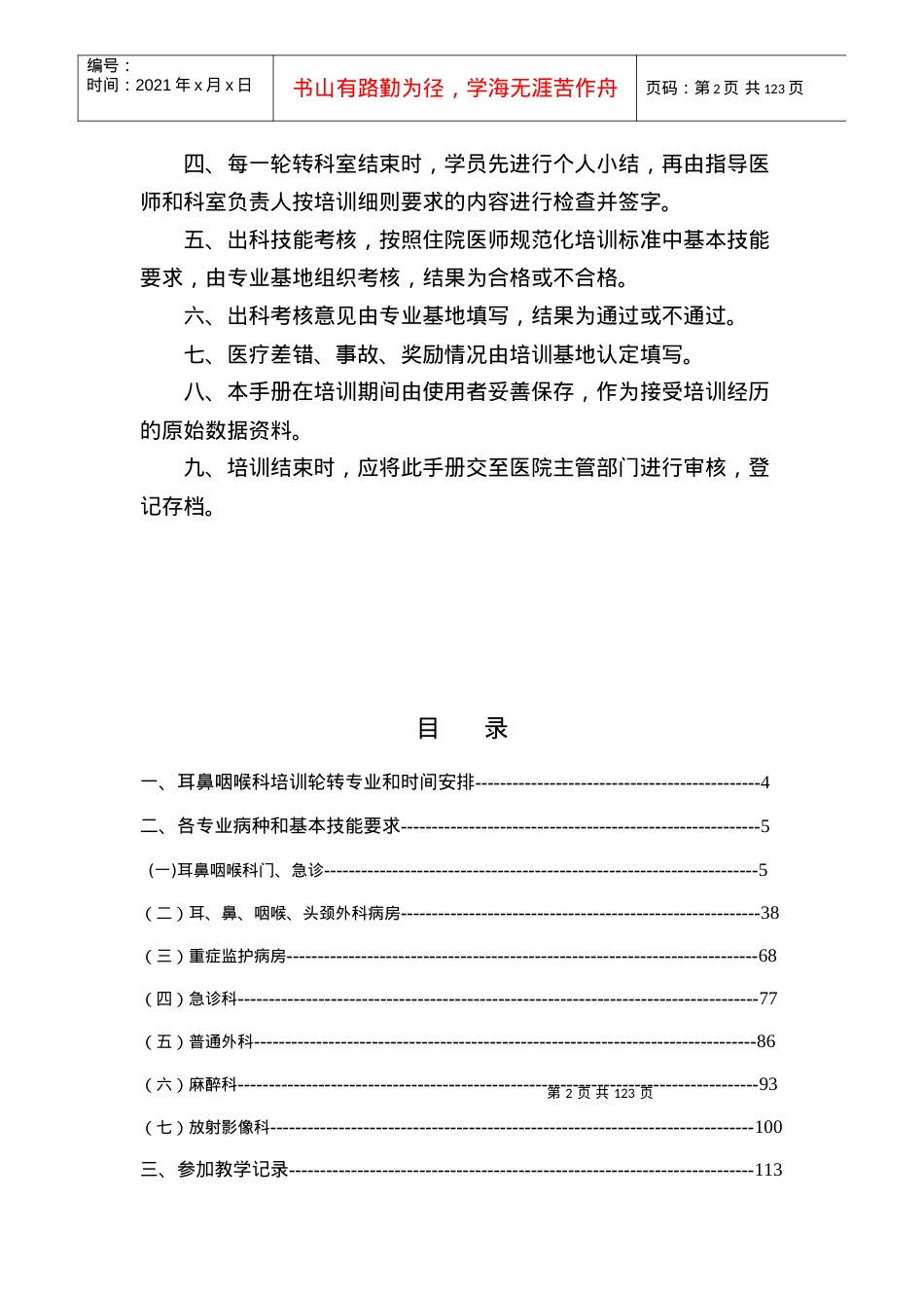 18耳鼻喉科住院医师规范化培训.docx_第2页