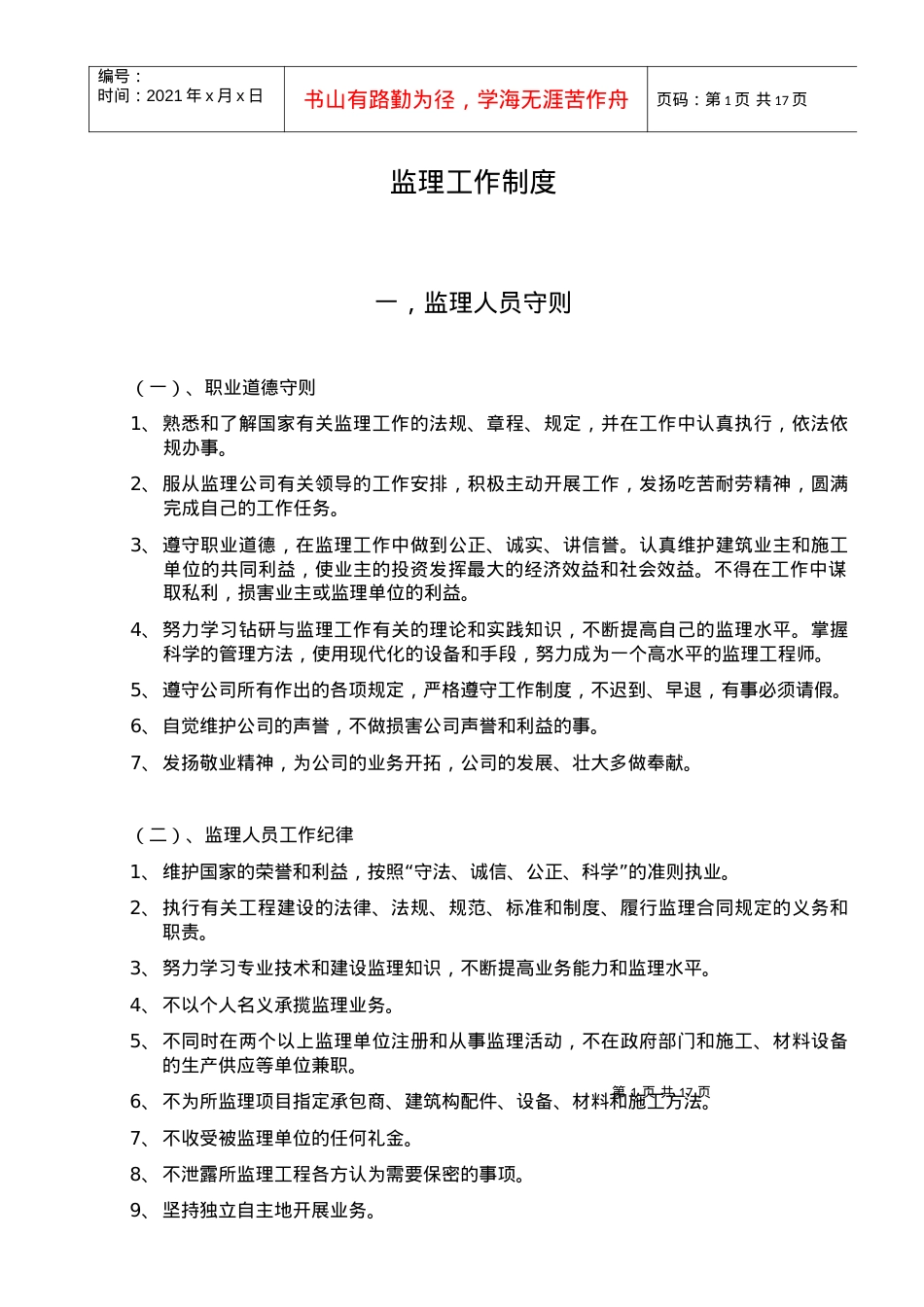 19监理工作制度.docx_第1页
